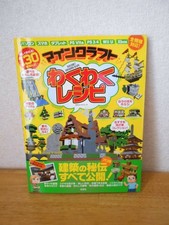 Minecraft Once Exciting Recipe Building Set - Kids' Architecture  House Constru