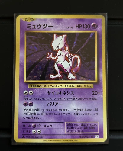 (NM Or Better) Mewtwo Japanese Pokemon CP6 20th Anniversary 49/87 Holo Rare