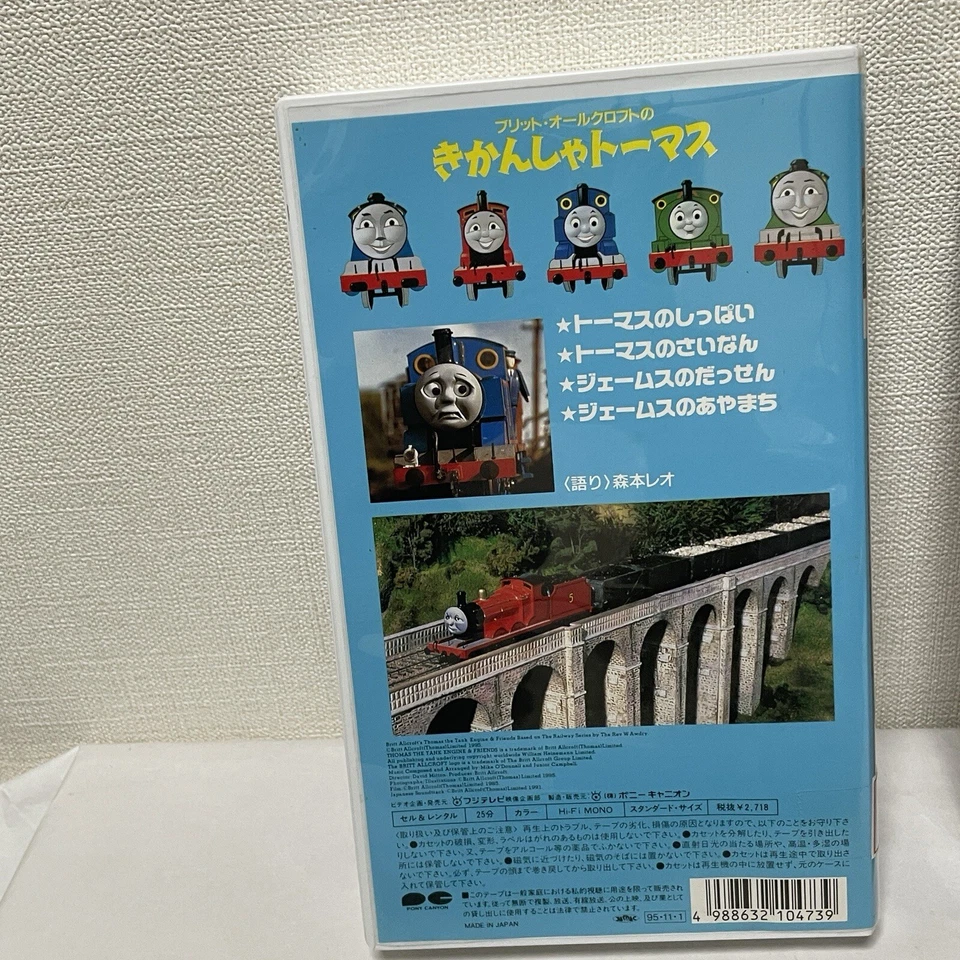 VHS Tape Thomas The Tank Engine Magic Railway VHS Series2 Video Japan - Image 4 of 4