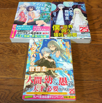 Saihate no Kyuuseishu Japanese Ver Complete Full Light Novel Set Vol.1-3