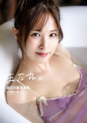Noa Eikawa Matane Japanese Gravure Actress Photo Book Japan Import Book