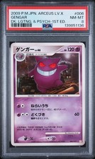 Gengar 006/017 Arceus Lv.X Deck: Lightning & Psychic for sale | eBay