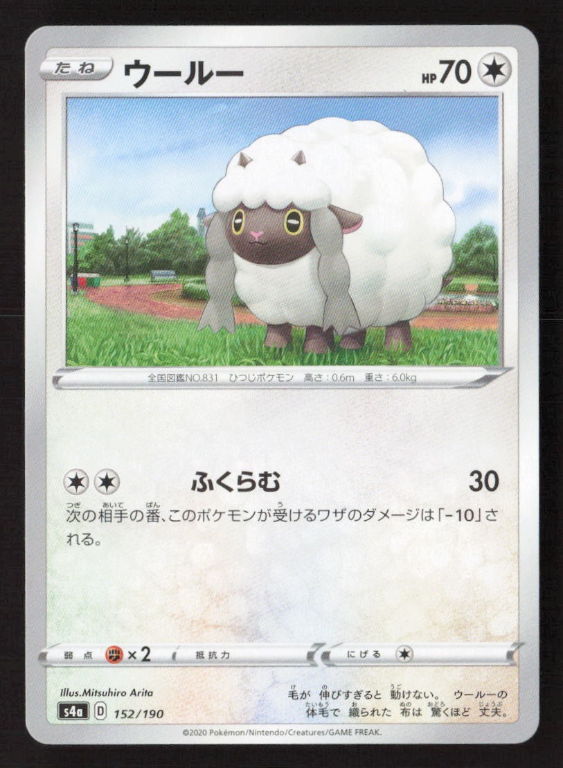 Wooloo (Mirror Holofoil) 152/190 None Shiny Star V Pokemon Japanese Holo NM