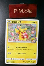Pikachu [Pokemon Center 20th Anniversary Campaign] #224/SM-P