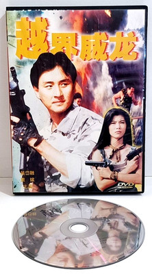 Strike Back 2003 DVD WA China Hugo Ng Bruce Law Hong Kong Action No English