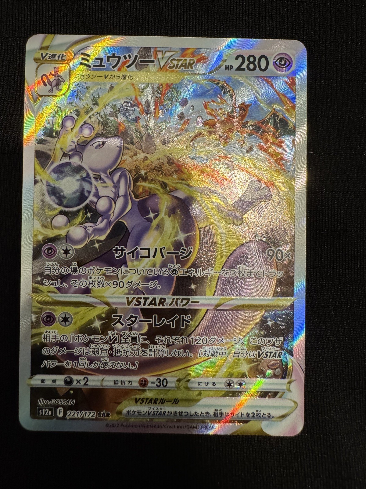 ミュウツー VSTAR PSA9 #221 VSTARユニバース Mewtwo VSTAR #221 Prices | Pokemon Japanese VSTAR Universe