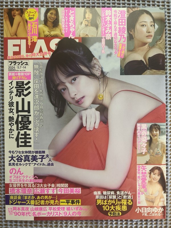 Flash Magazine 1730 May 2024 Yuka Kageyama Murakami Japanese Gravure Idol Adult