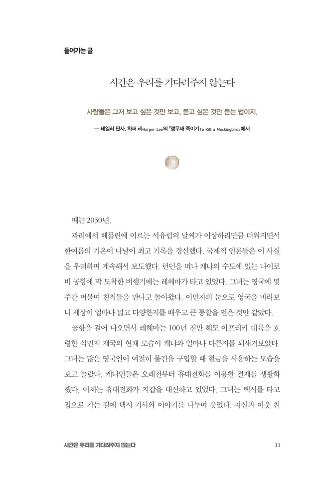 2030/Mauro F. Guillen Korean Edition - Image 2 of 3