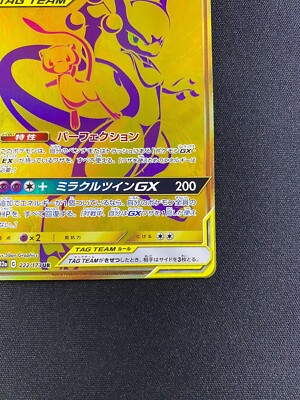 Mewtwo & Mew GX UR 222/173 Gold Rare SM12a - Pokemon Card Japanese