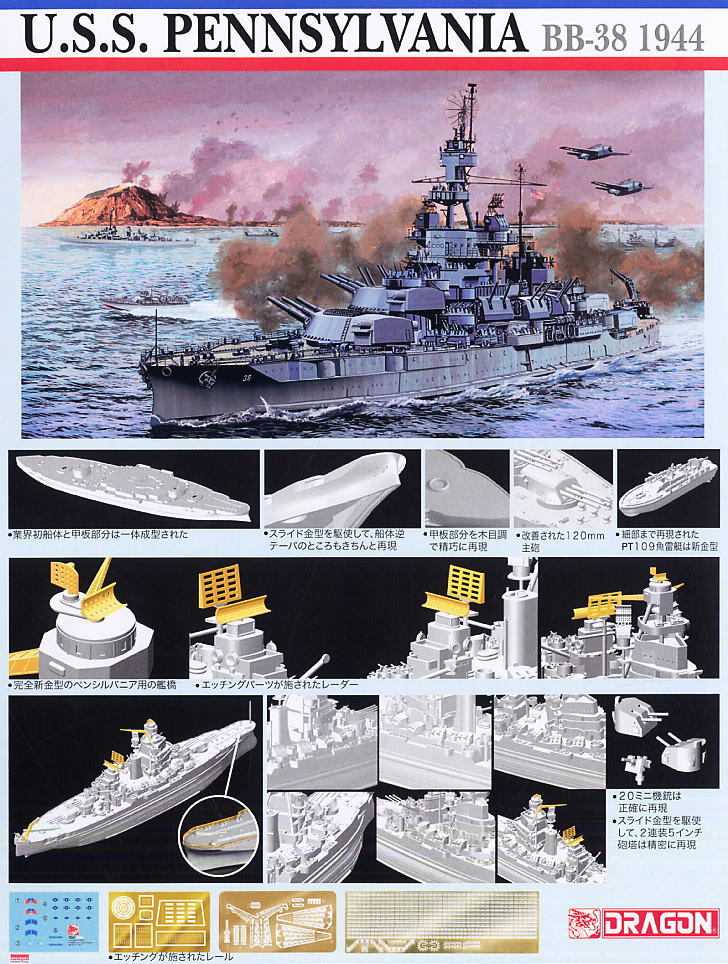 DRAGON 7041 1/700 USS Pennsylvania BB-38 1944 Model Kit | eBay