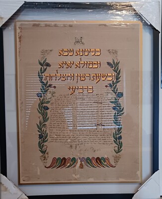 VINTAGE HEBREW WEDDING BLESSING WRITTINGS FRAMED WELL-KEPT ANTIQUE