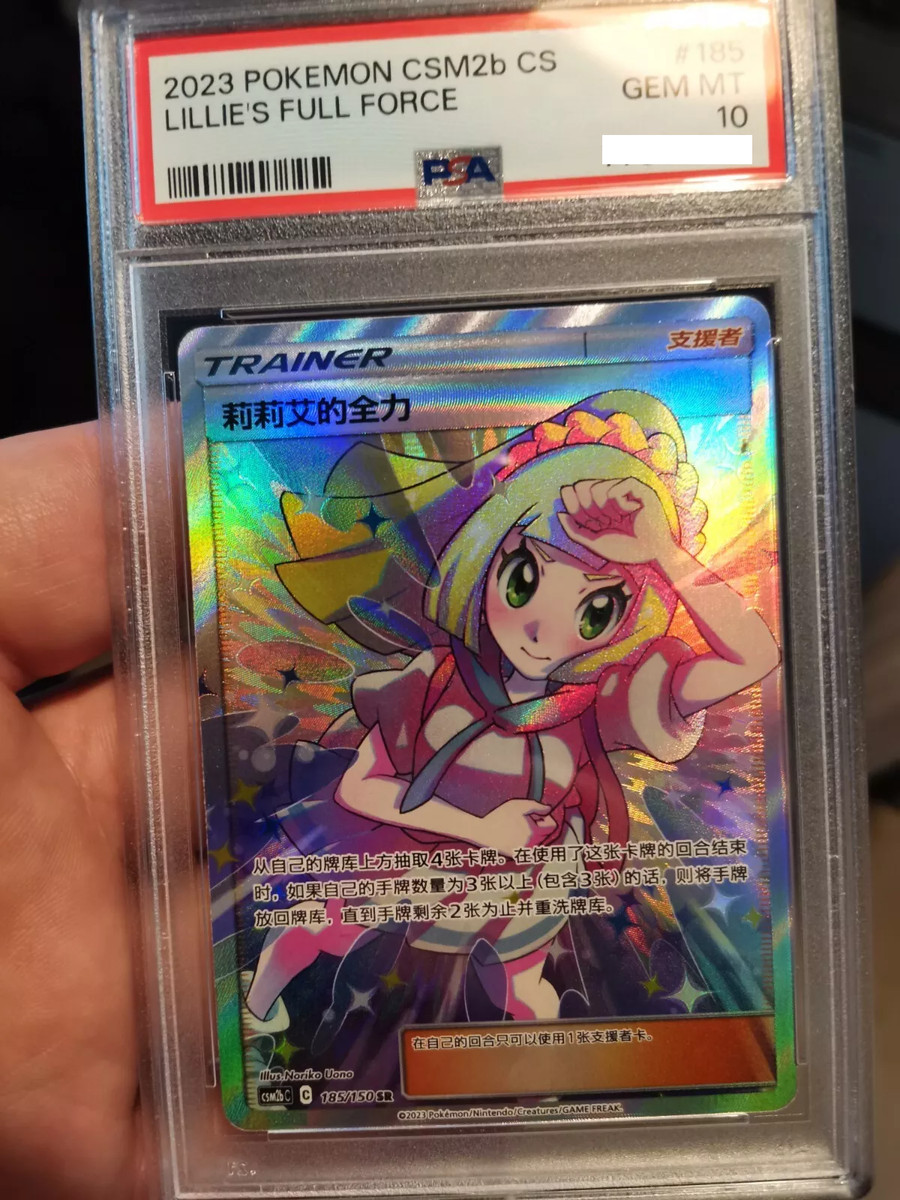 PSA 10 Pokemon Chinese Sun&Moon CSM2bc-185 Lillie's Full Force