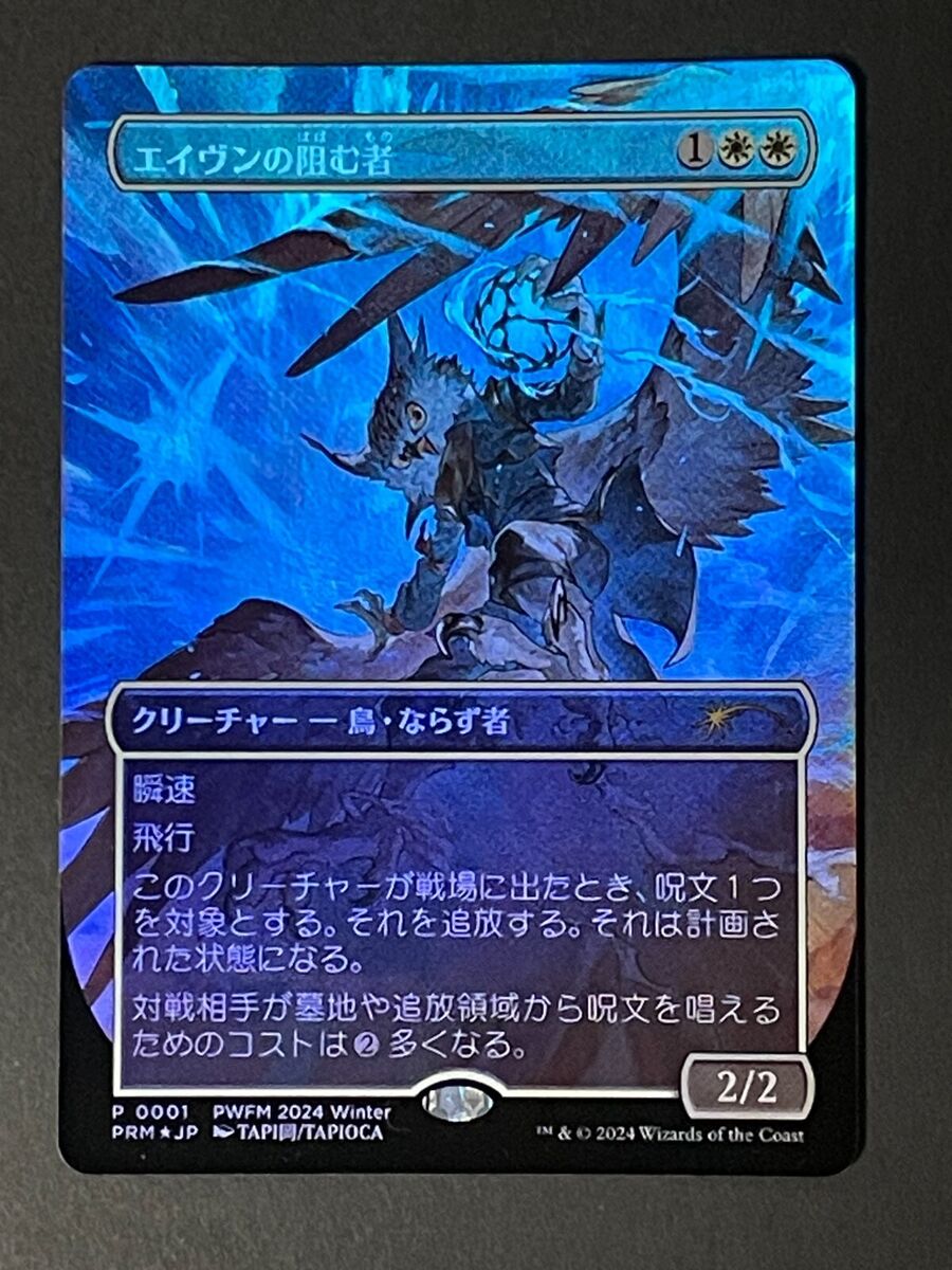 Foil Aven Interrupter PWFM 2024 Winter Promo 0001 Japanese Foil Aven Interrupter PWFM 2024 Winter Promo 0001 Japanese