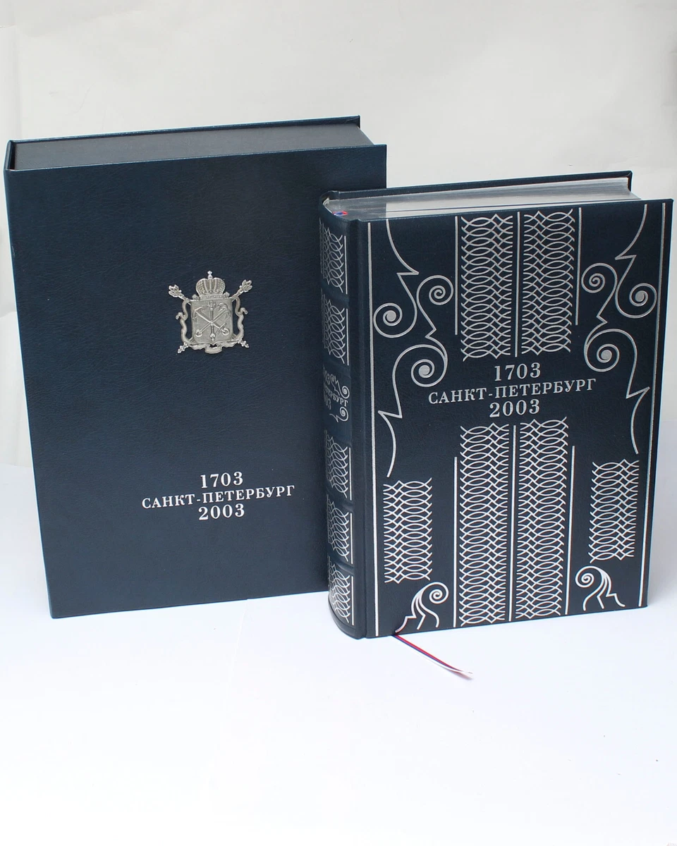 Sankt Petersburg 1703-2003 Jubiläumsausgabe 300 Jahre, Neu, als Geschenk Nr.B.45