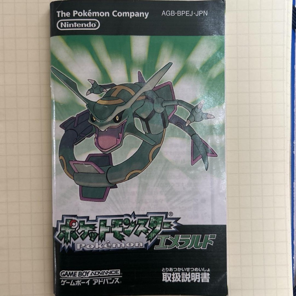 Pokemon Emerald Instruction Manual Japan R2