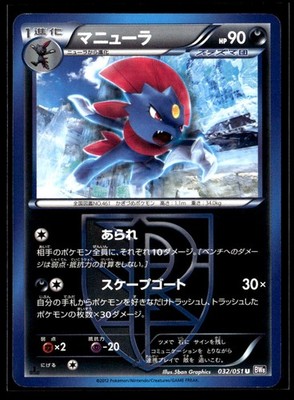 Weavile (Team Plasma) 032/051 BW8: Spiral Force NM JP-001-602