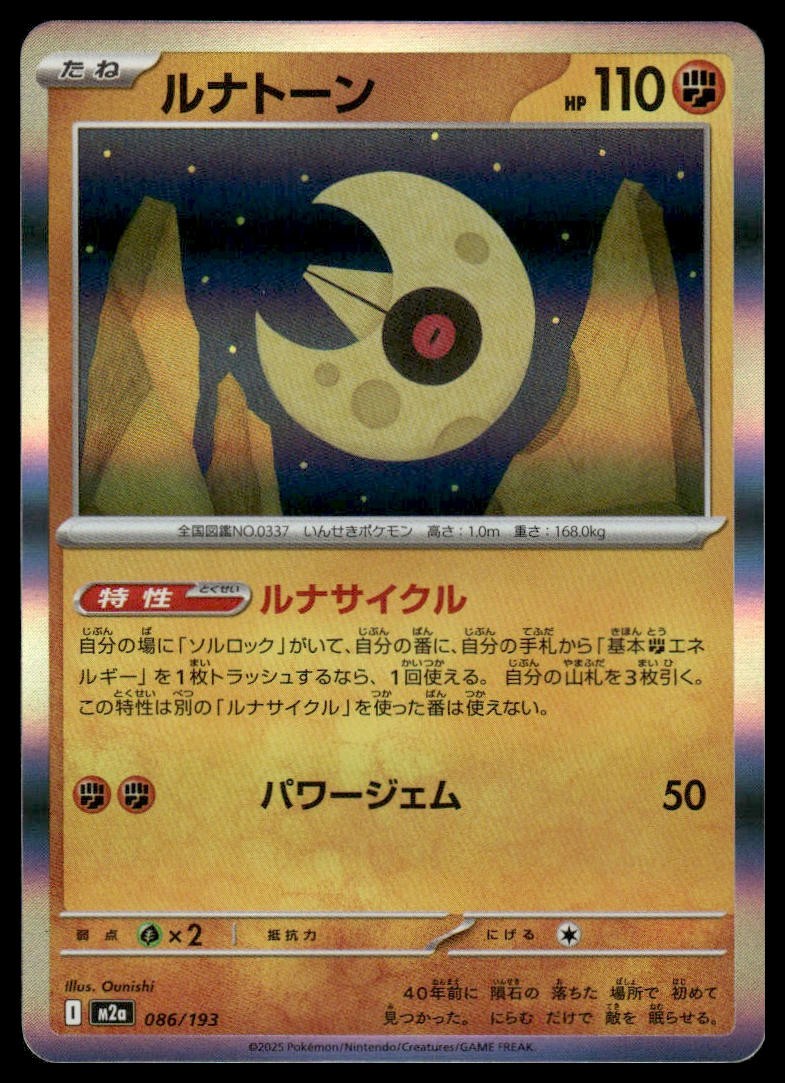 Lunatone 086/193 Common MEGA Dream ex Pokemon Japanese Holo Near Mint