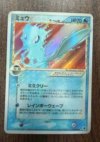Gold Star Mew 015/068 Dragon Frontiers Holo Japanese Pokemon Card 1st Edition