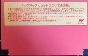 FC Famicom software Nakayoshi to Issho Software only Crossover works such as