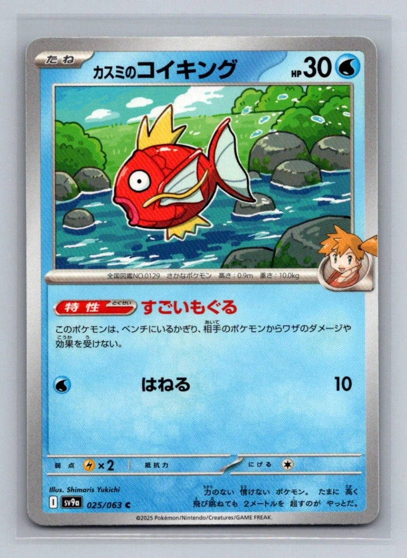 Misty's Magikarp 025/063 Sv9a: Heat Wave Arena for sale | eBay