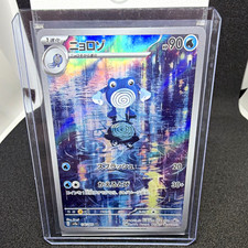 The Pokémon Company Poliwhirl 176/165 Sv2a Card 151 Art Rara Holo JP 2023 90