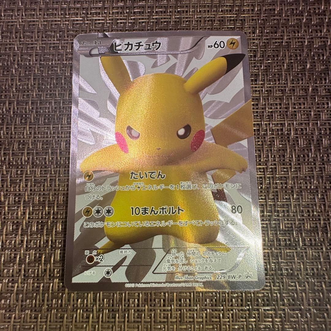 ピカチュウ　ポケモンカード　Pokémon　CARD　MADE IN JAPAN Pokemon Card 2013 Pikachu 15th Anniversary Promo 229/BW-P Japanese