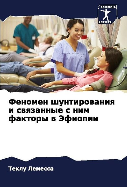 Fenomen Shuntirowaniq I Swqzannye S Nim Faktory W Jefiopii Teklu Lemessa-image