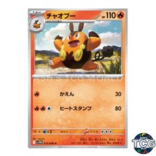 Pignite C 012/086 SV11W White Flare Pokemon Card Japanese