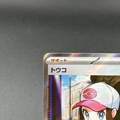 トウコ SAR SV11W 173/086 SR SV11W 166/086 Hilda SAR SR set 166 173/086 sv11W White Flare Pokemon Card