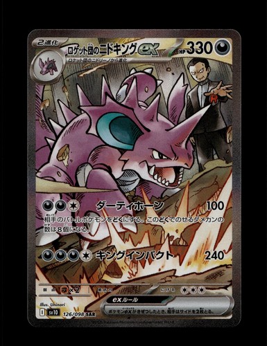 2025 Pokemon The Glory of Team Rocket KR Rocket's Nidoking ex #126/098