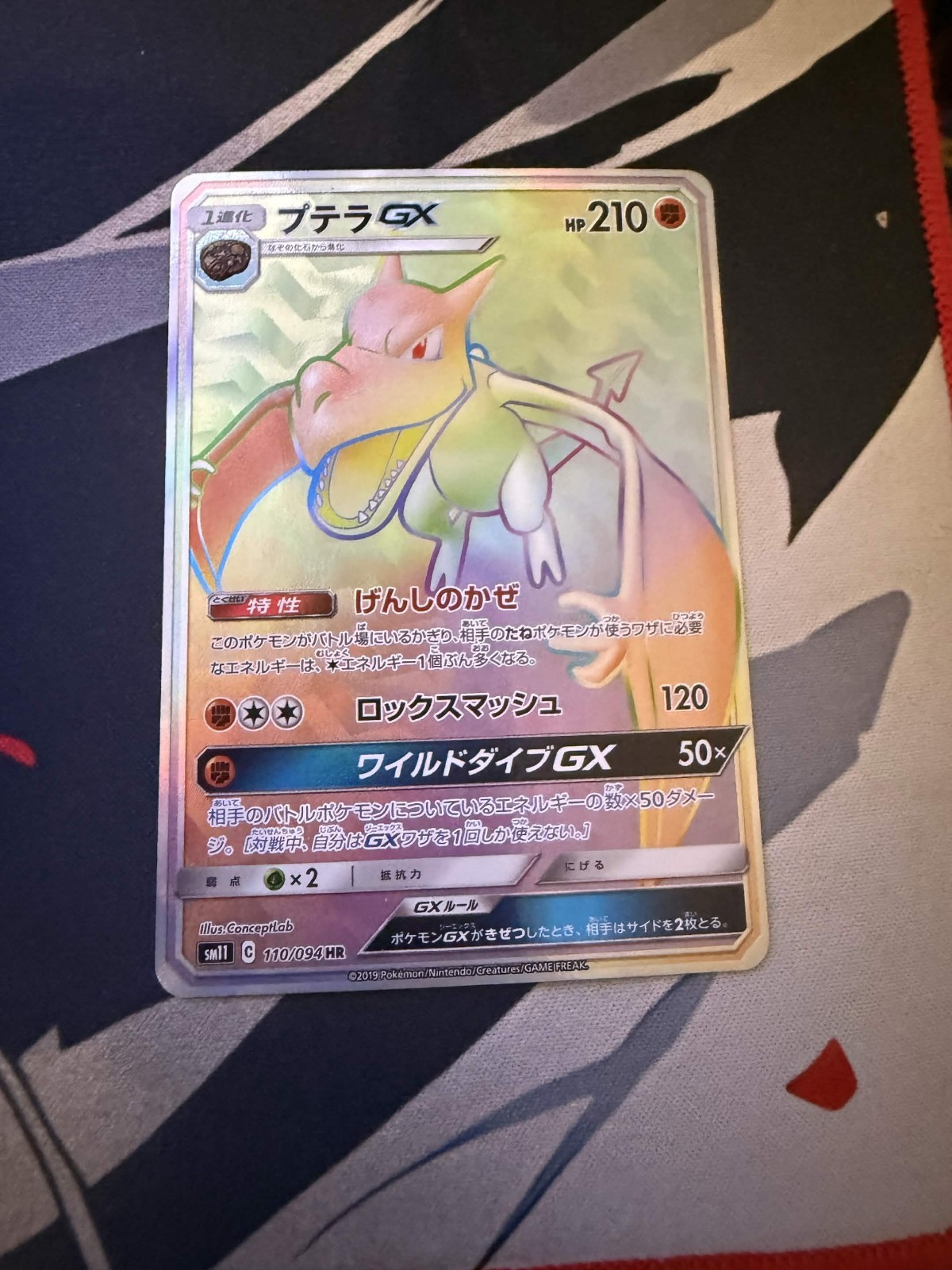 Aerodactyl GX 110/094 Sm11: Miracle Twin Holo (Japanese)