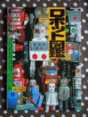 Japanese illustrated Book Tin Toys Robots Encyclopedia | eBay