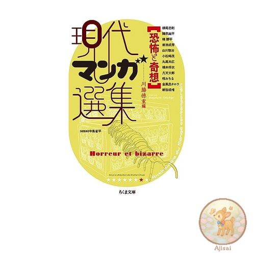 Fear and Fantasy Contemporary Manga Selection Chikuma Bunko 6-7