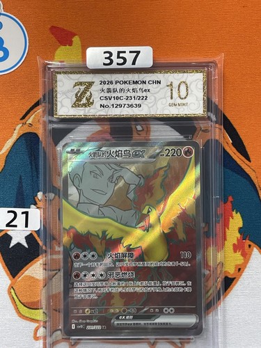 2026Team Rocket's Moltres ex SR CSV10C-231/222 Pokemon Card Chinese Grade 10 #21