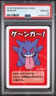 2019 POKEMON OLD MAID GENGAR PSA 10