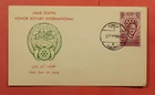 DR WHO 1955 EGYPT FDC ROTARY INTERNATIONAL POSTCARD 186809