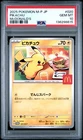 2025 POKEMON JPN M-P PROMO MCDONALD'S #020 PIKACHU PSA 10