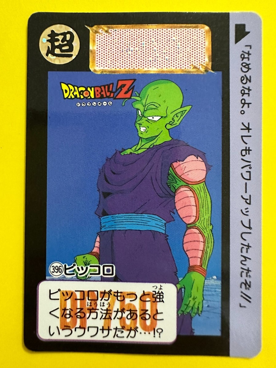 ドラゴンボール Z カード 396 Piccolo Dragon Ball Z Card DASS BANDAI Japanese Trading