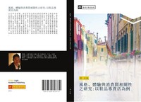 Zhi Di Cai | Feng Ge Ti Yan Yu Xiao Fei Jian Xiang Guan Xing Zhi Yan Jiu Yi...