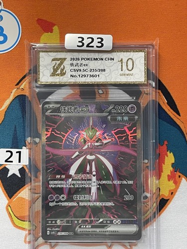 Iron Valiant ex CSV95C 235/208 Terastal Gathering Pokemon Chinese Grade 10 #21