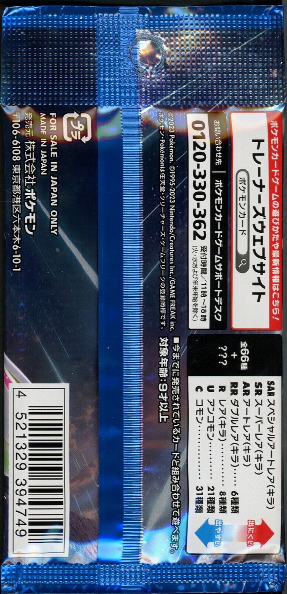Pokemon Japanese Future Flash Booster Pack - 5 Cards / Pack Pokemon Japanese Future Flash Booster Pack - 5 Cards / Pack