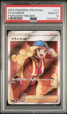 2022 POKEMON JPN SWORD & SHIELD PARADIGM TRIGGER #111 FULL ART/WORKER PSA 10