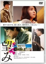 Japanese movie DVD Nozomi