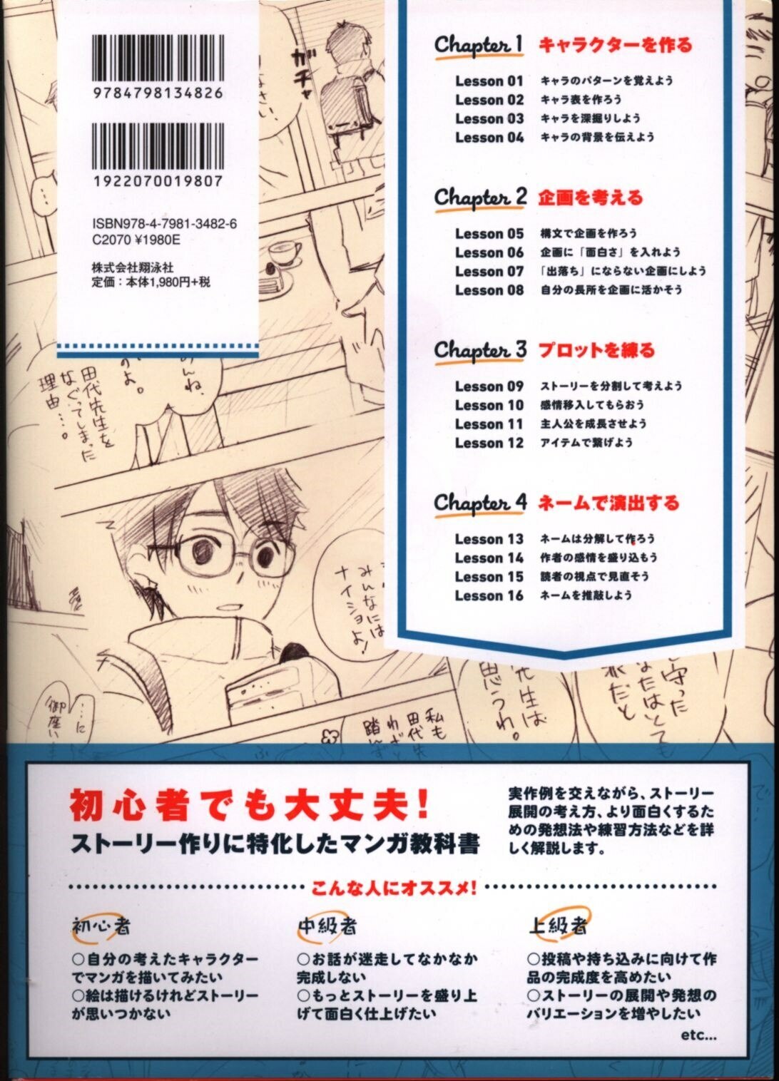 Shoeisha Move The Character Cartoon Story Course Mook Ebay