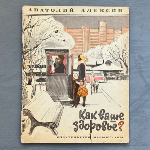USSR Vintage Book Алексин Как ваше здоровье? 1975 - Afbeelding 1 van 4