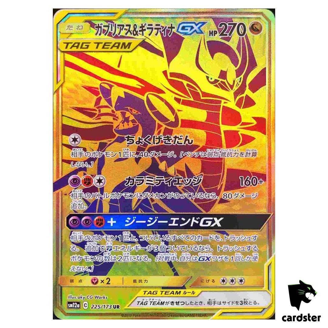 Garchomp & Giratina GX 225/173 UR Tag All Stars SM12a Pokemon Card Japanese