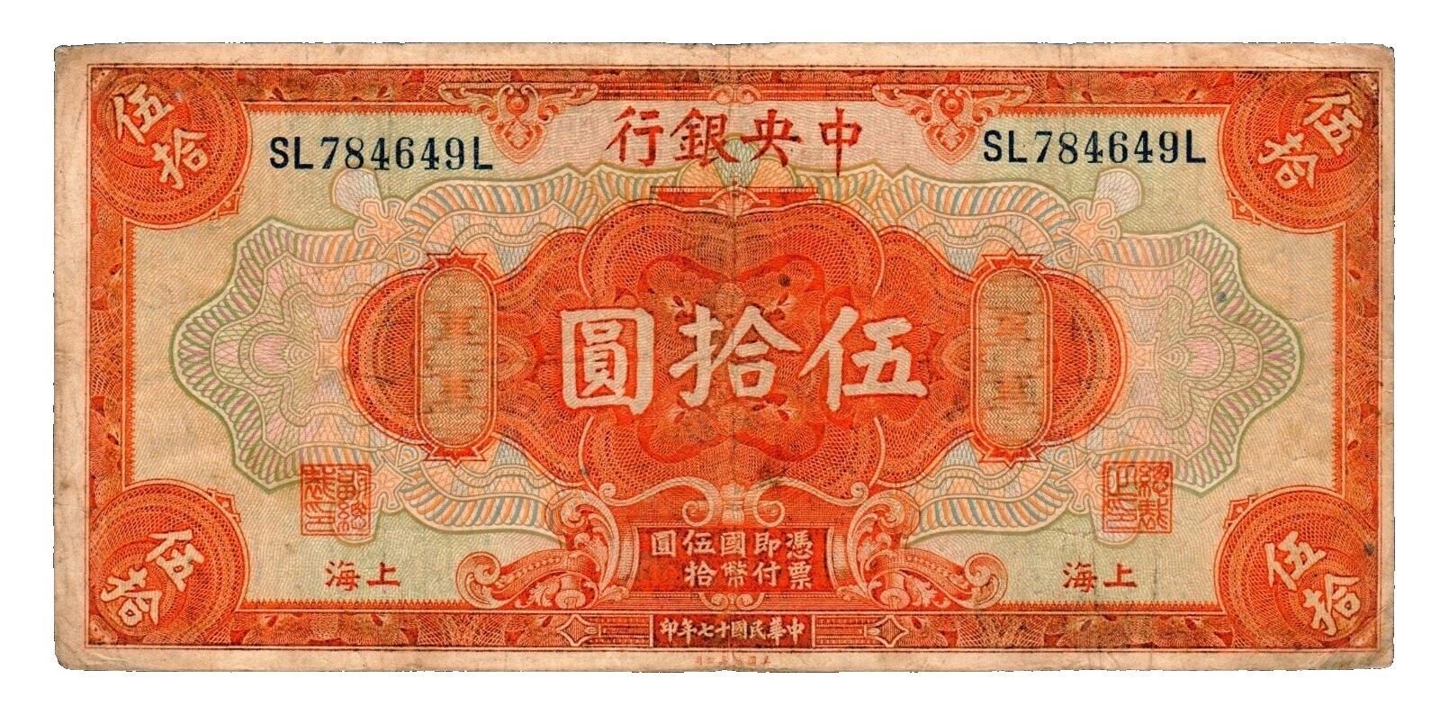 Uncertified 1928 Year Chinese Paper Money