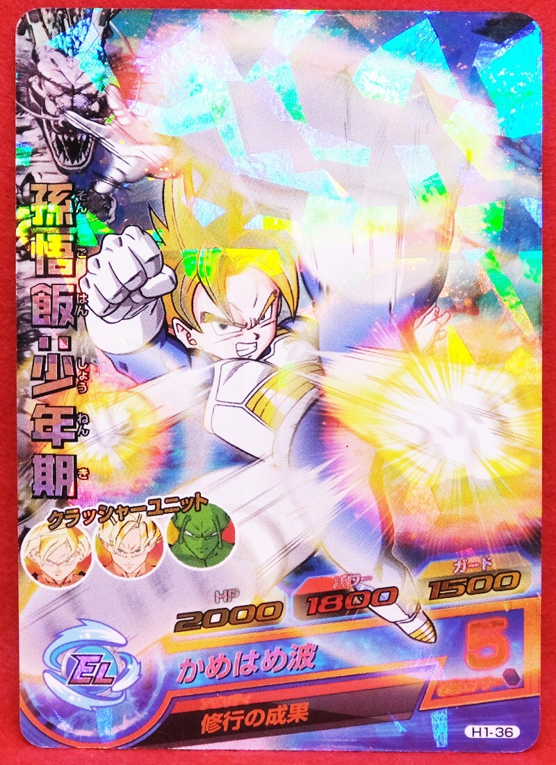 Gohan Prizm H1-36 Dragon Ball Heroes Card Bandai 2010 Rare Vintage