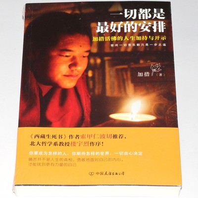 Everything Is Arranged In The Best Possible Way by living Buddha Jia Cuo Gyatso