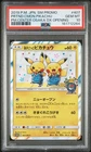 2019 POKEMON JAPANESE SM PROMO #407 PRETEND COMEDIAN PIKACHU-HOLO PSA 10